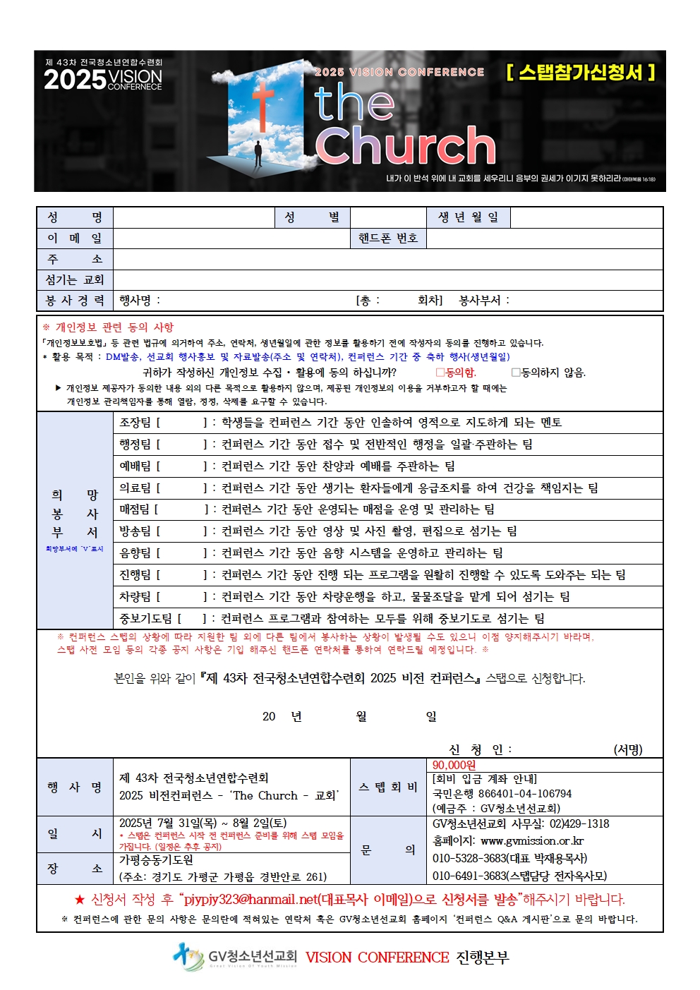 2025비전컨퍼런스_스탭참가신청서(250526)001.jpg
