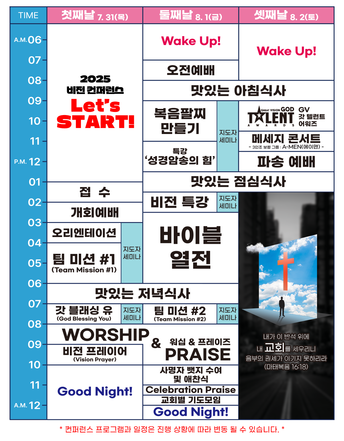 04_컨퍼런스일정표_02 복사.png