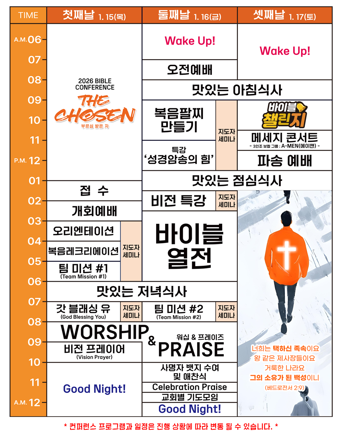 04_컨퍼런스일정표_02 복사.png