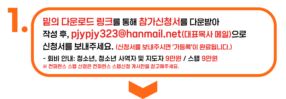 06_컨퍼런스신청방법_02 복사.png