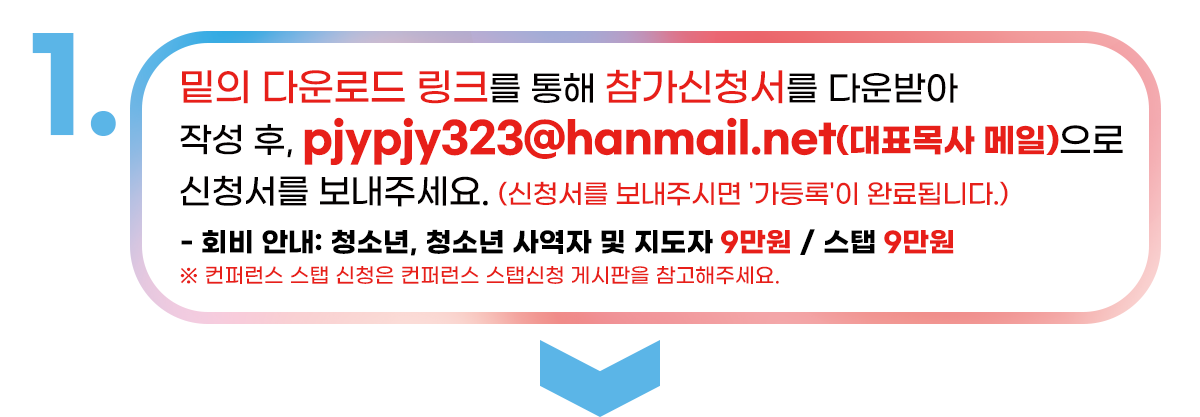 06_컨퍼런스신청방법_02 복사.png