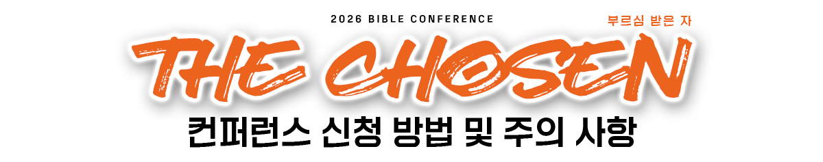 06_컨퍼런스신청방법_01 복사.png